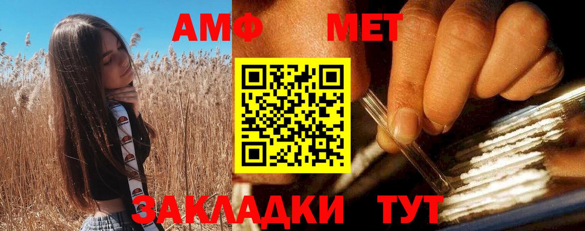 АМФЕТАМИН 97% Невинномысск
