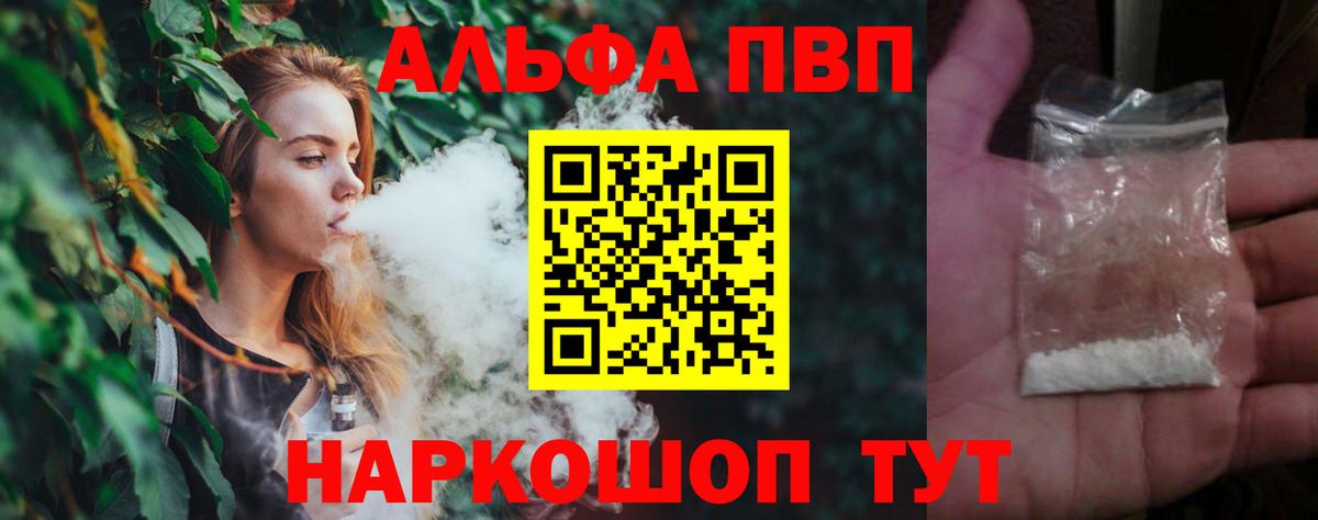 A-PVP  А ПВП Crystall  Невинномысск  Вход с VPN  купить   APVP Соль 