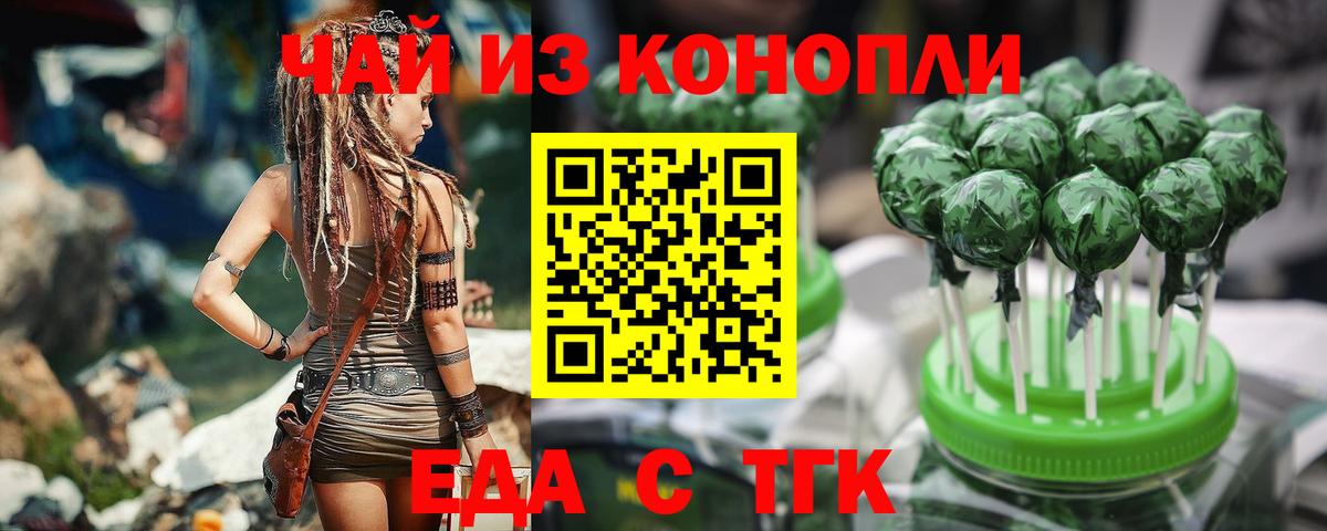 Еда ТГК марихуана  Вход с VPN  Невинномысск 