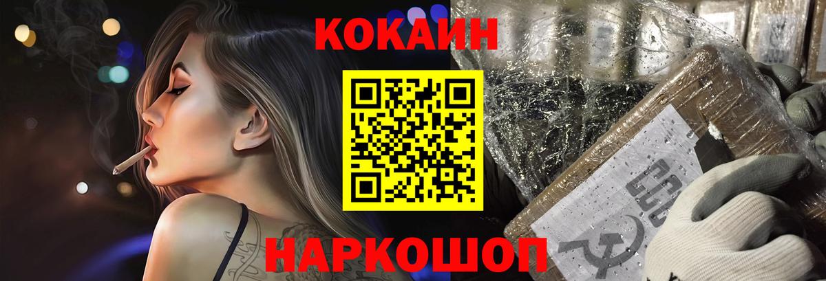 Кокаин 99% Невинномысск