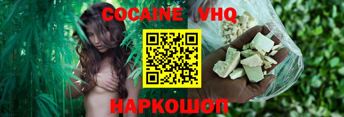 Кокаин  Cocaine VHQ  Вход с VPN  Невинномысск 