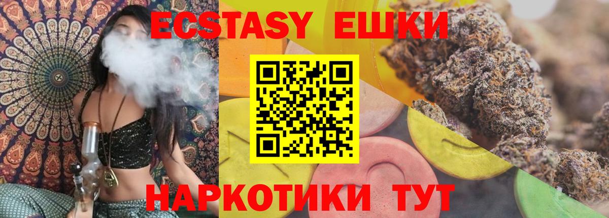 Невинномысск  ЭКСТАЗИ ешки  цена наркотик  Вход с VPN  ЭКСТАЗИ MDMA  Экстази 