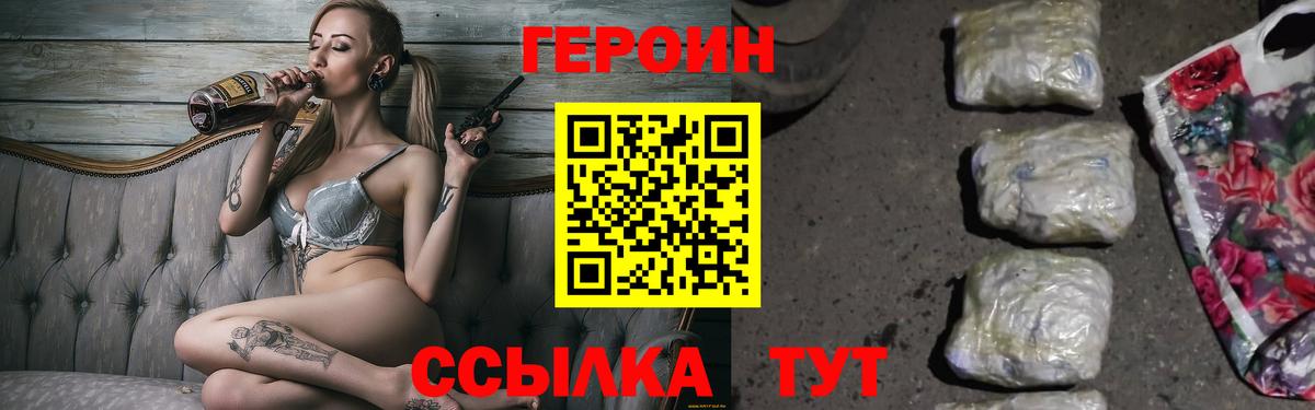 Героин белый Невинномысск