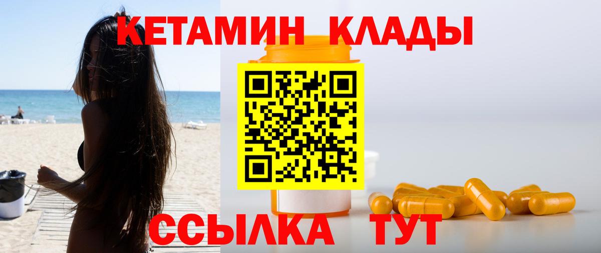 Кетамин ketamine  Вход с VPN  Невинномысск 